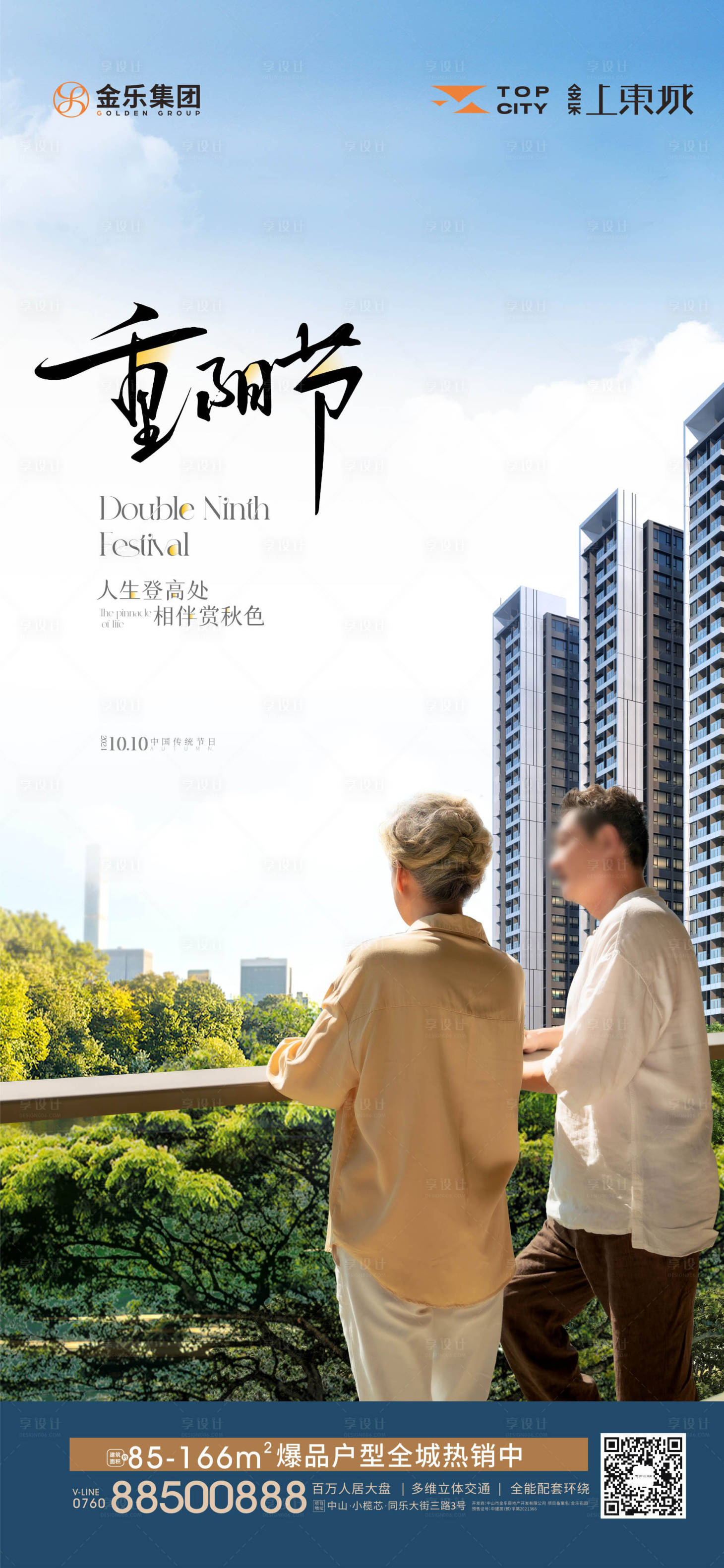 源文件下载【享设计】搜索编号：53030027047146863【地产重阳节海报】