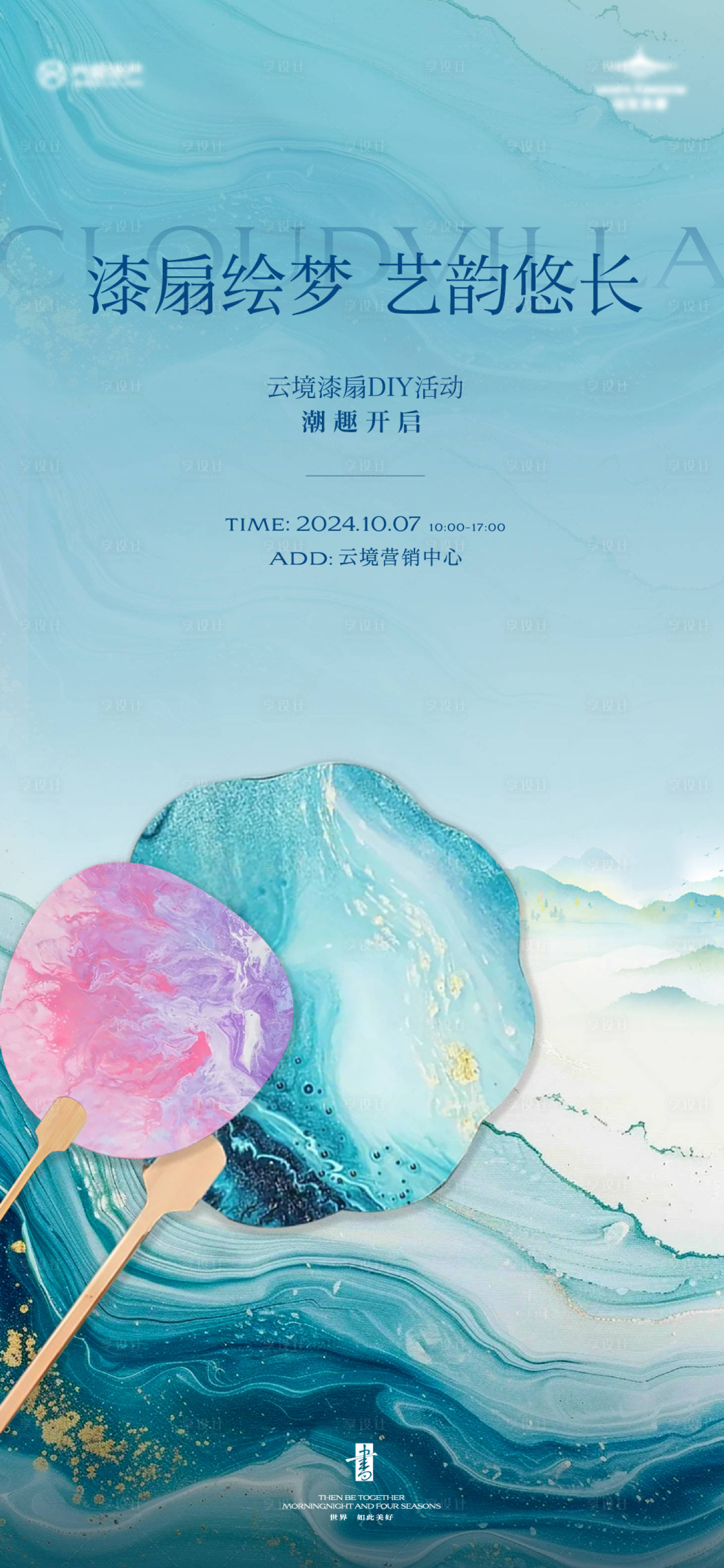 源文件下載【漆扇暖場活動】編號：25740026631196568