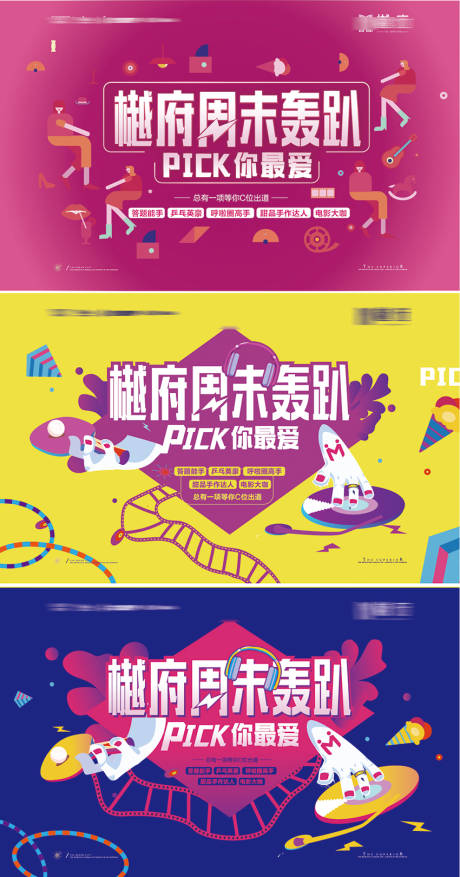 源文件下载【享设计】搜索编号：39630026664083286【轰趴音乐节主形象】