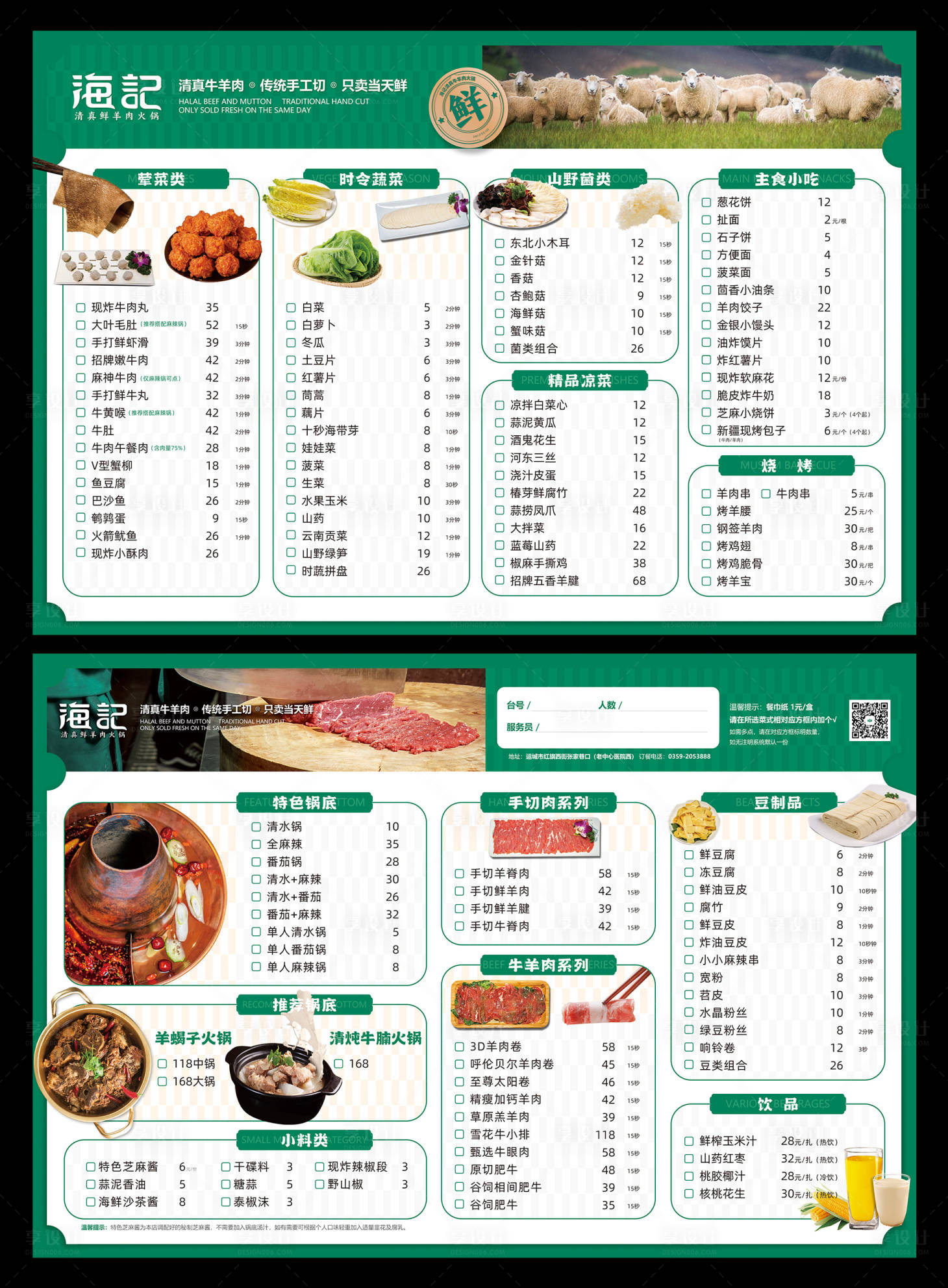 源文件下載【享設(shè)計】搜索編號：27930026663722134【火鍋店菜單】