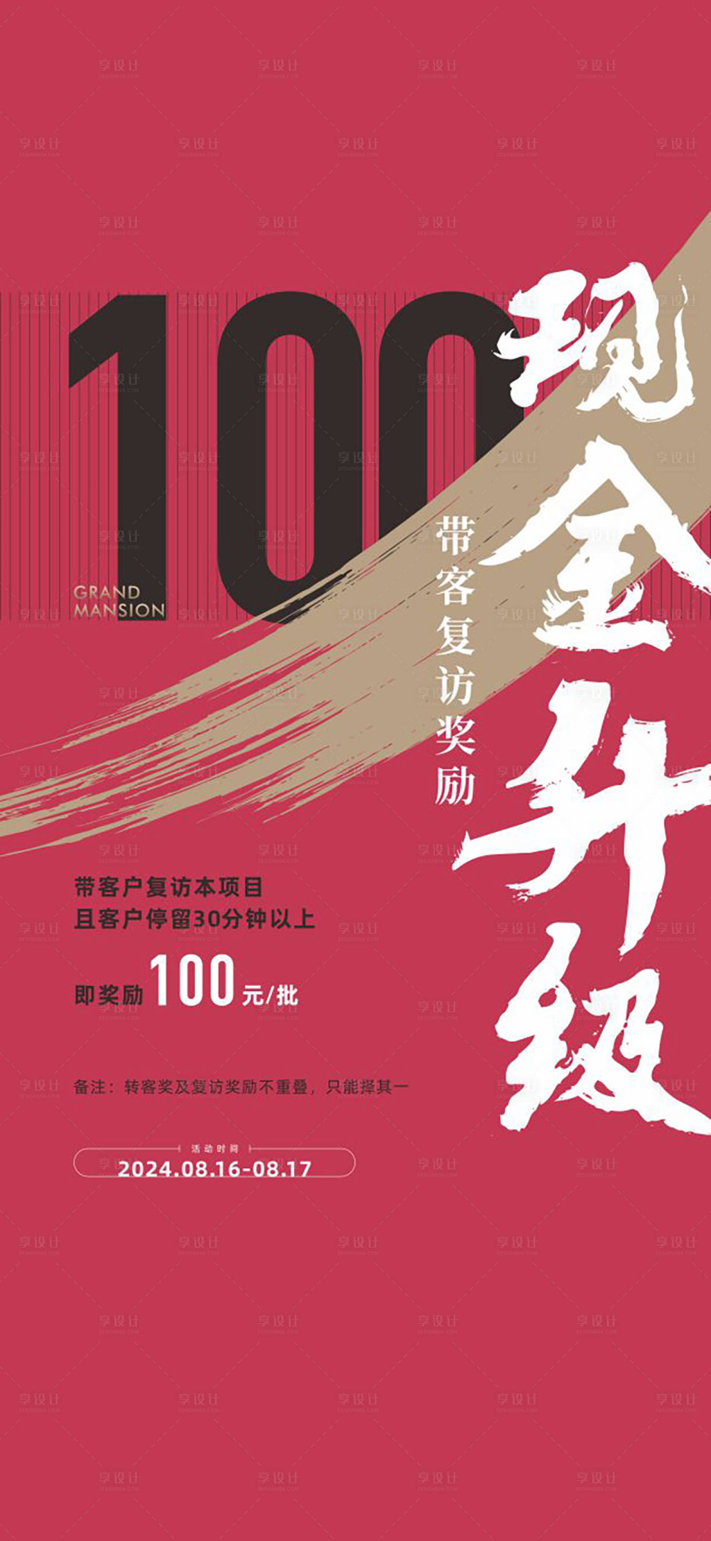 源文件下载【地产现金升级海报】编号：15100026659255211