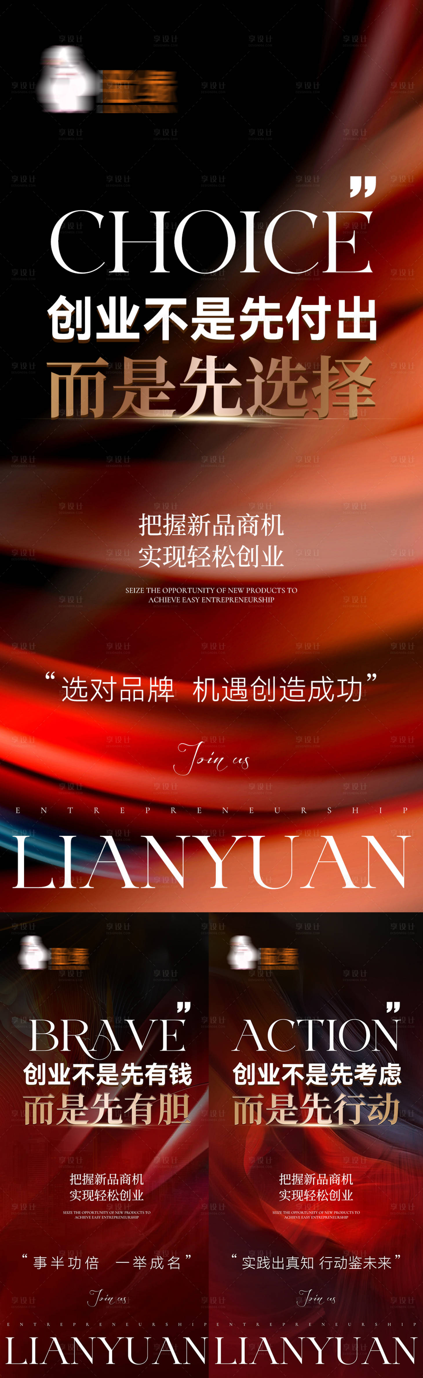 源文件下载【享设计】搜索编号：31270026775129501【美业招商造势系列海报】