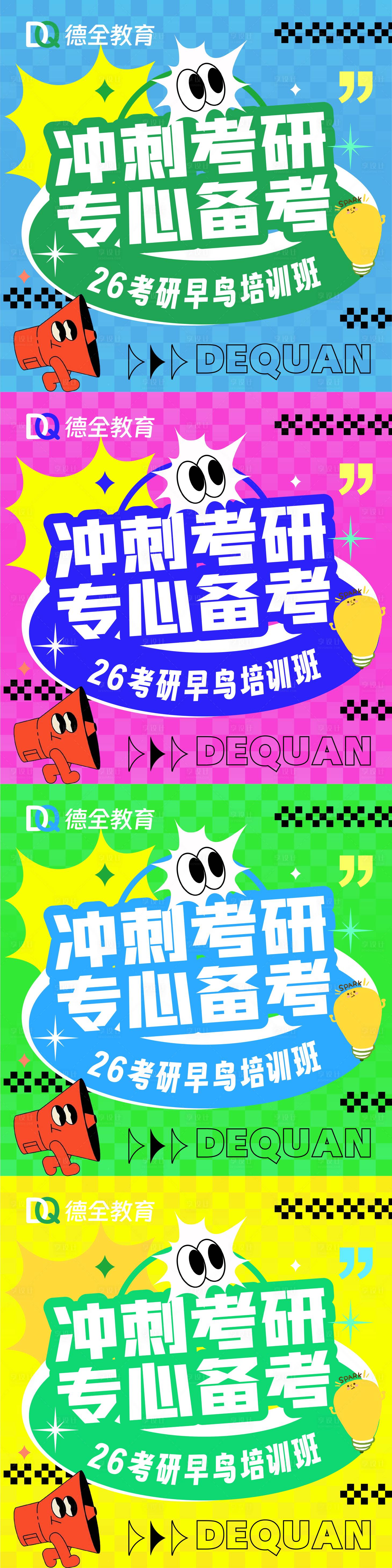 源文件下載【享設(shè)計】搜索編號：43060026999841707【考研早鳥培訓(xùn)班】