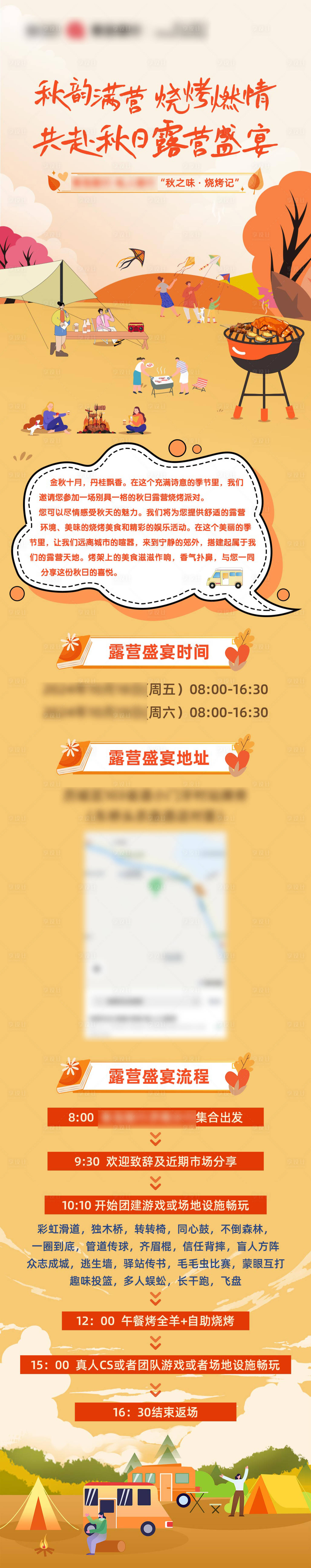 源文件下載【享設計】搜索編號：54660026762798744【秋韻滿營燒烤燃情邀請函長圖】