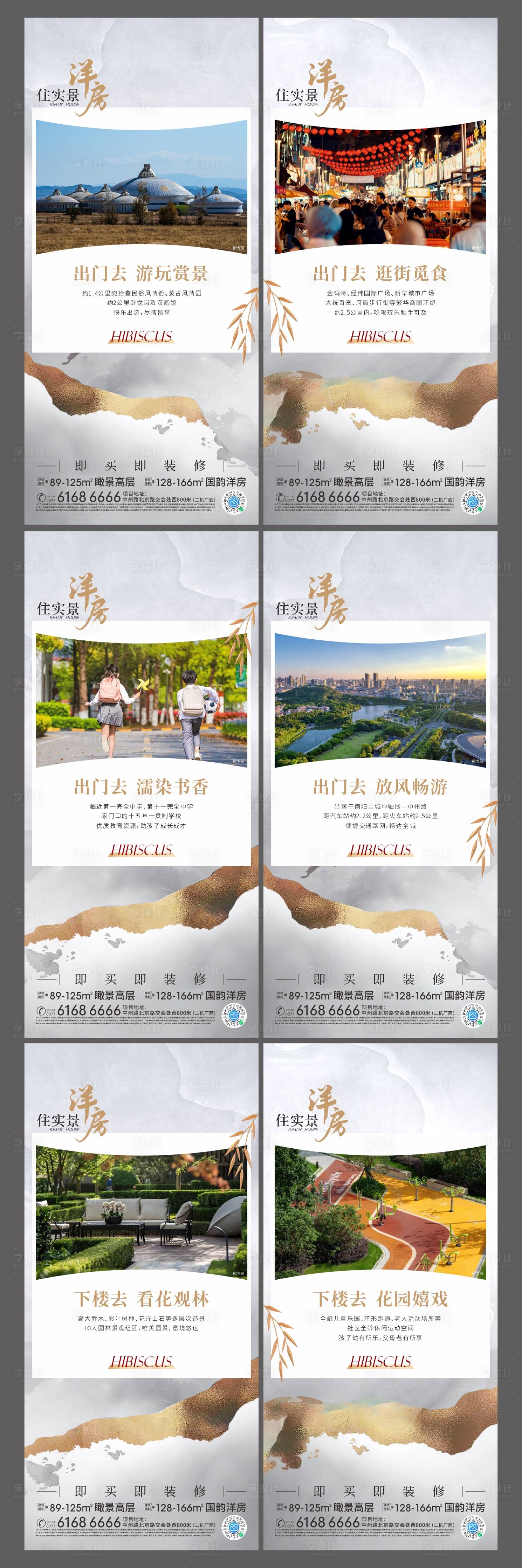 源文件下載【享設計】搜索編號：70130027047203273【地產(chǎn)洋房配套系列海報】