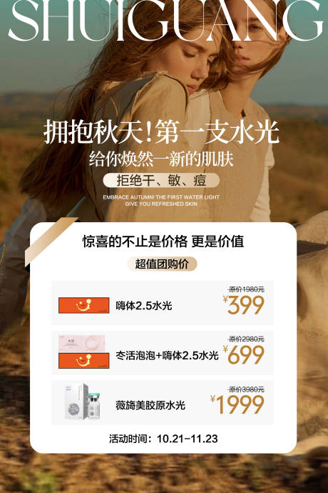 源文件下載【水光活動海報】編號：72640026853247238