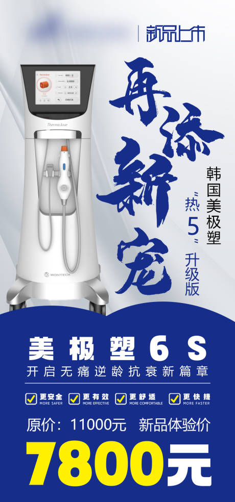 源文件下载【享设计】搜索编号：53280026878164449【医美项目仪器海报】