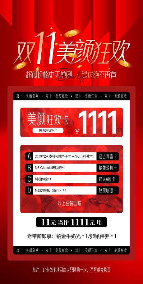 源文件下载【享设计】搜索编号：38420026908348079【医美双十一促销海报】