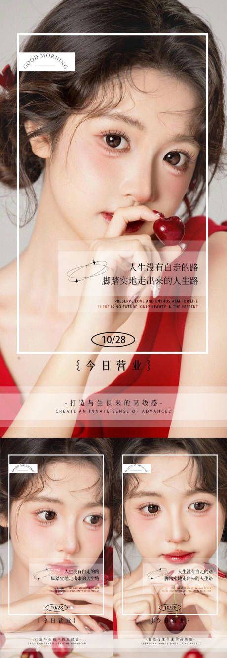 源文件下載【醫(yī)美早安人物系列海報(bào)】編號(hào)：50470026972866087