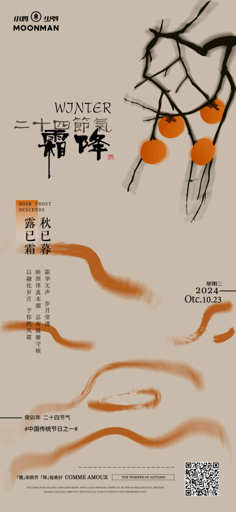 源文件下載【享設計】搜索編號：57160026785759793【霜降海報】