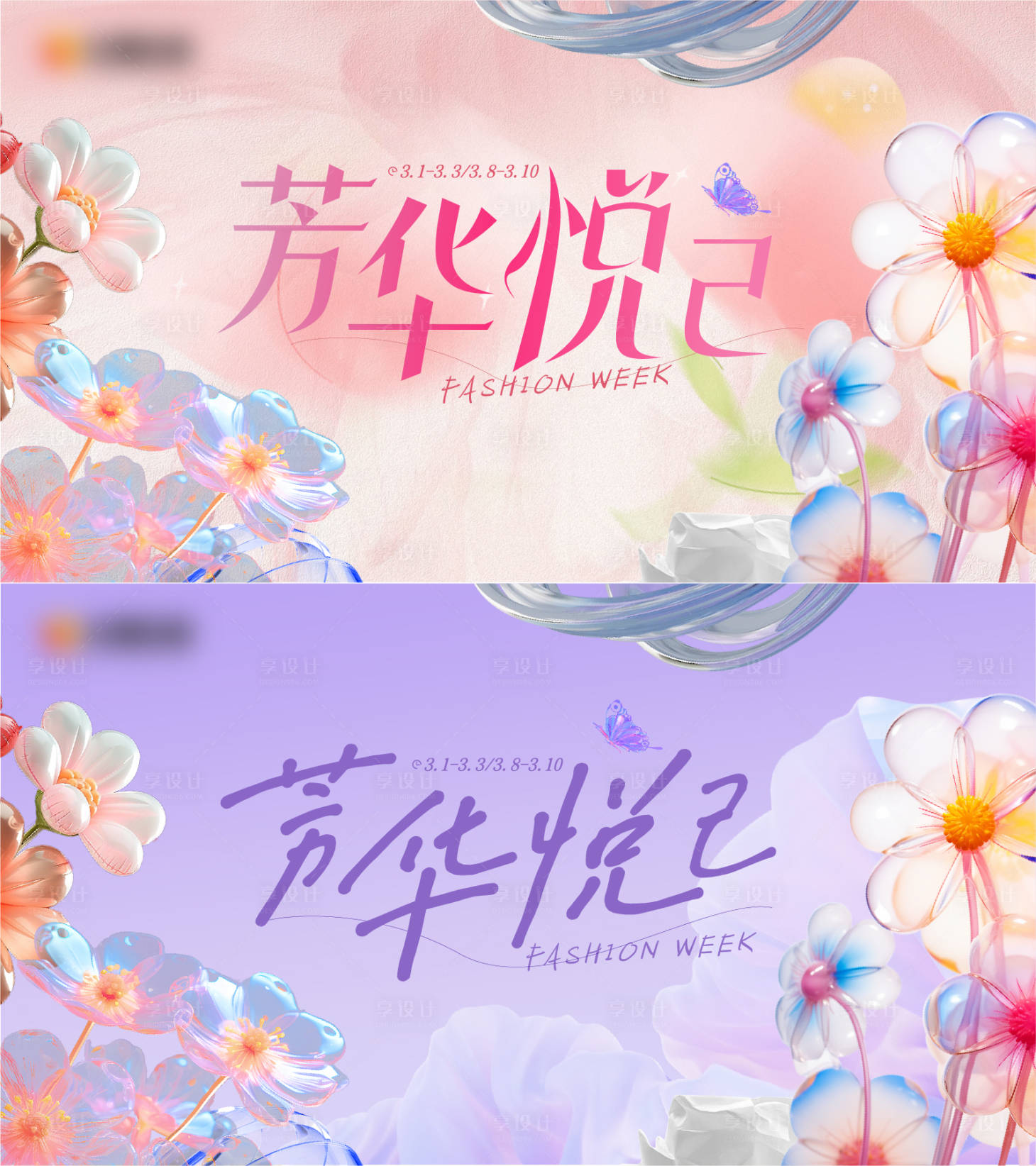 源文件下載【享設計】搜索編號：87910026694981011【商場商業女神節主視覺】