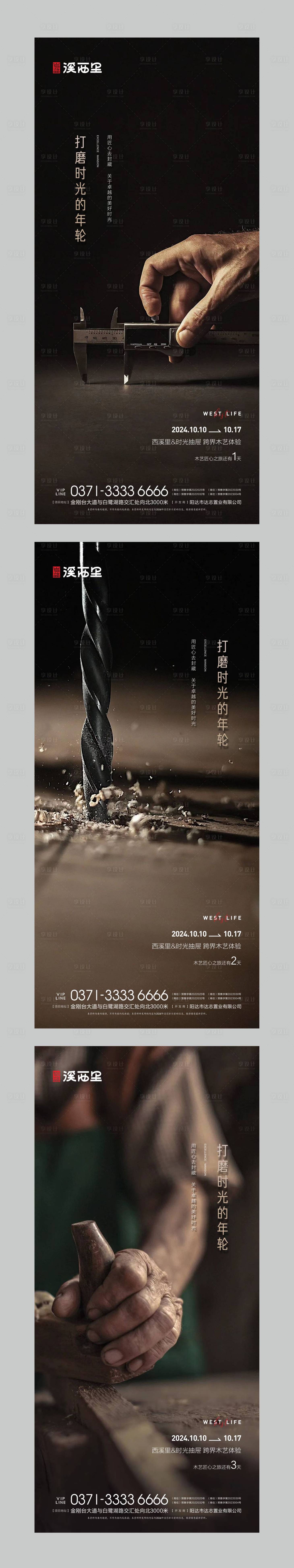 源文件下载【地产木艺活动海报】编号：98340026678432467