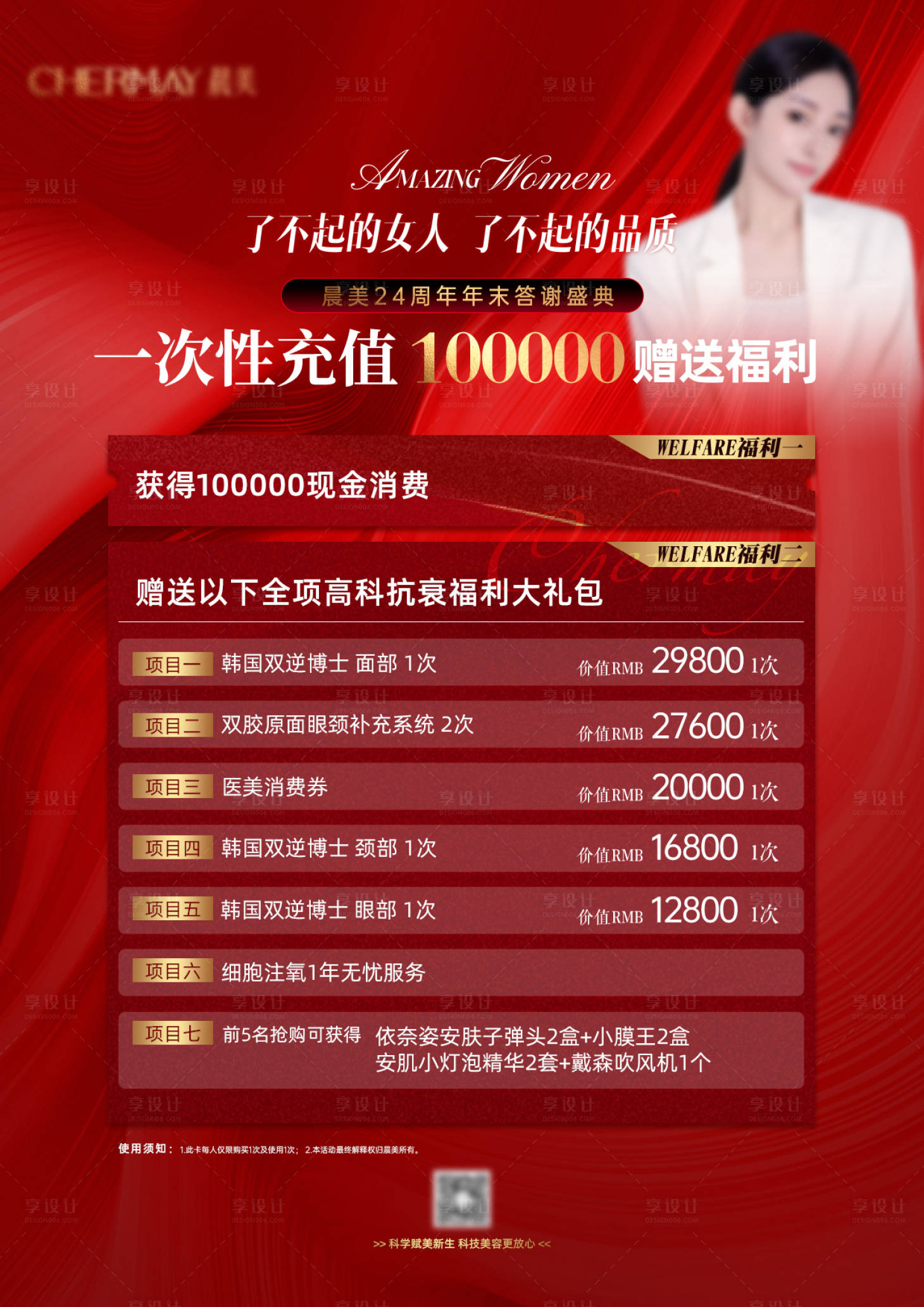 源文件下載【享設(shè)計(jì)】搜索編號(hào)：21480026883527456【醫(yī)美雙11活動(dòng)營(yíng)銷海報(bào)】