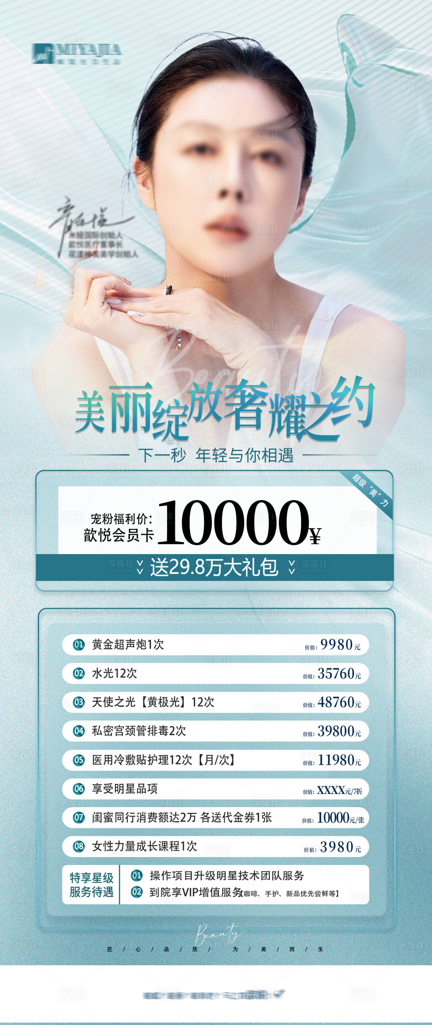 源文件下载【享设计】搜索编号：93480026759928627【医美促销海报】