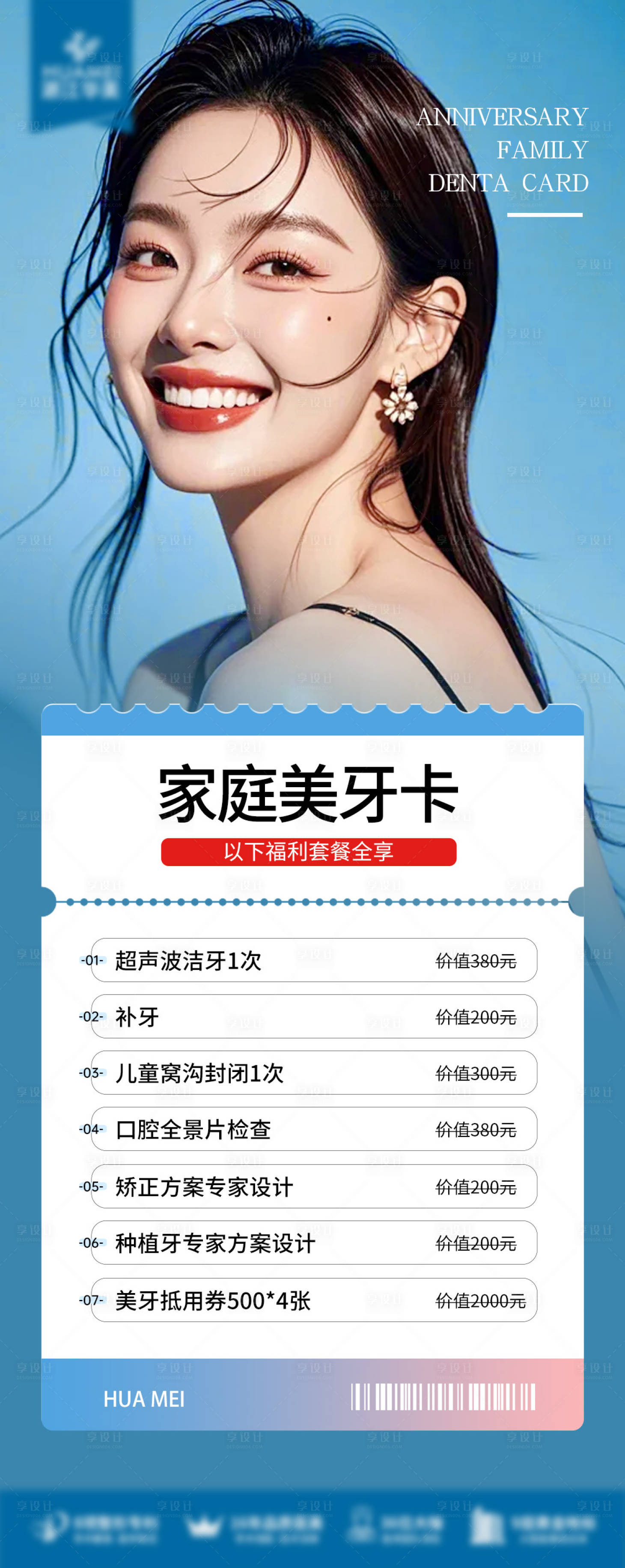 源文件下载【享设计】搜索编号：41090026953313957【家庭美牙卡海报】