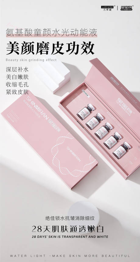 源文件下載【享設計】搜索編號：33850026801547958【美業(yè)水光產品系列海報】