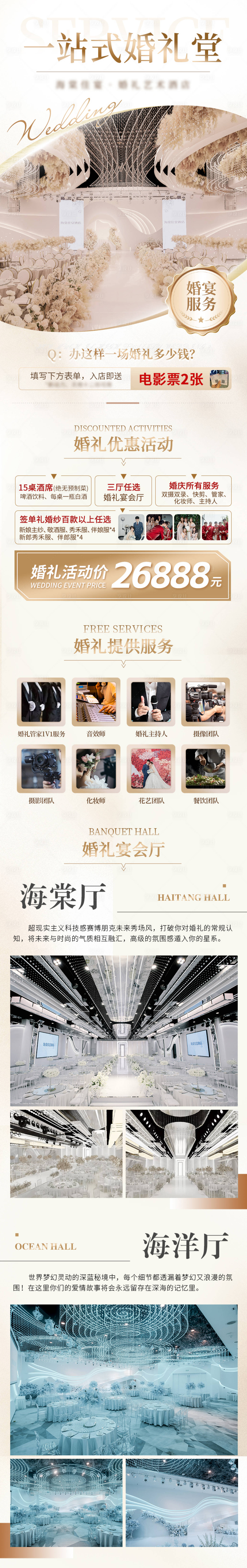 源文件下载【享设计】搜索编号：93000027054243270【结婚婚礼堂婚宴详情页】