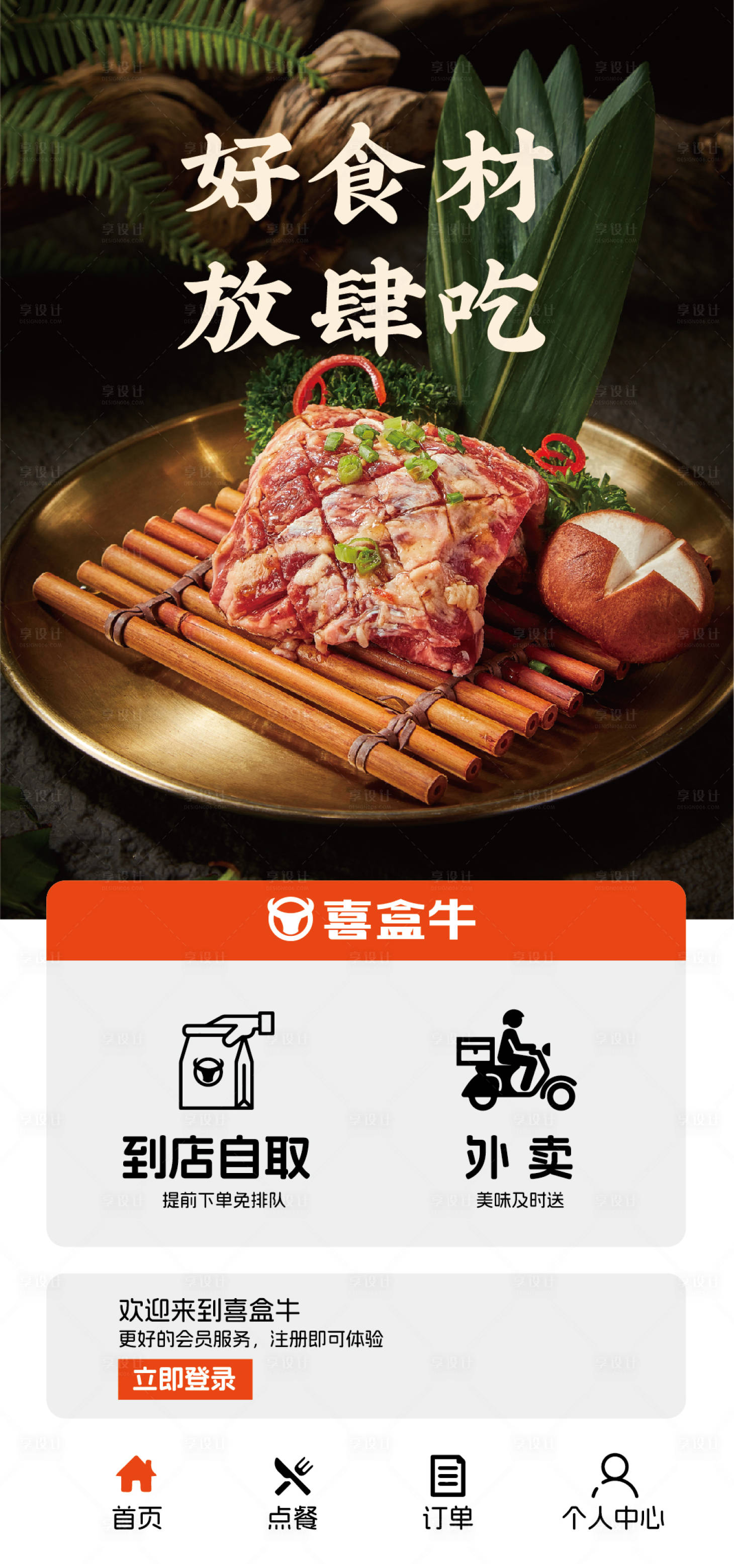 源文件下載【享設計】搜索編號：56030026840592507【餐飲微信小程序】