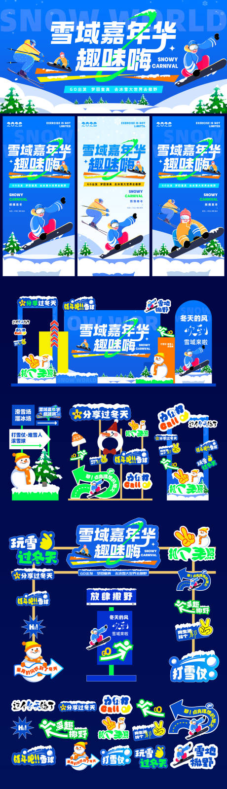 源文件下載【冬季運動活動物料】編號：79450027057729047