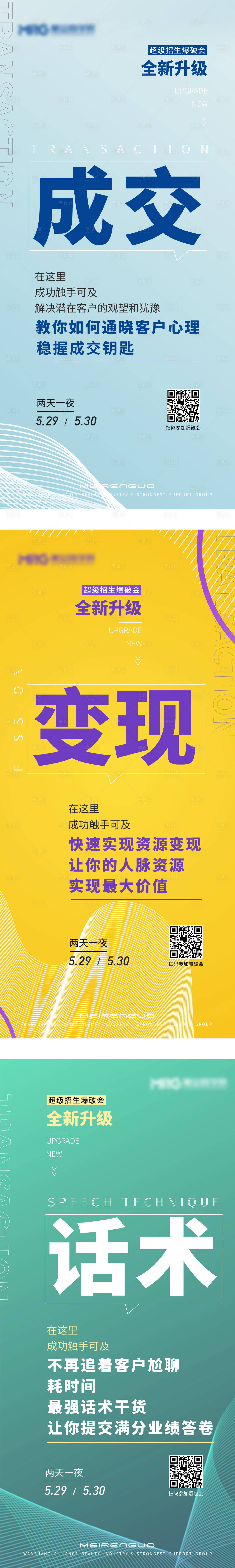 源文件下载【医美美业培训招生宣传系列海报】编号：77430026739527452