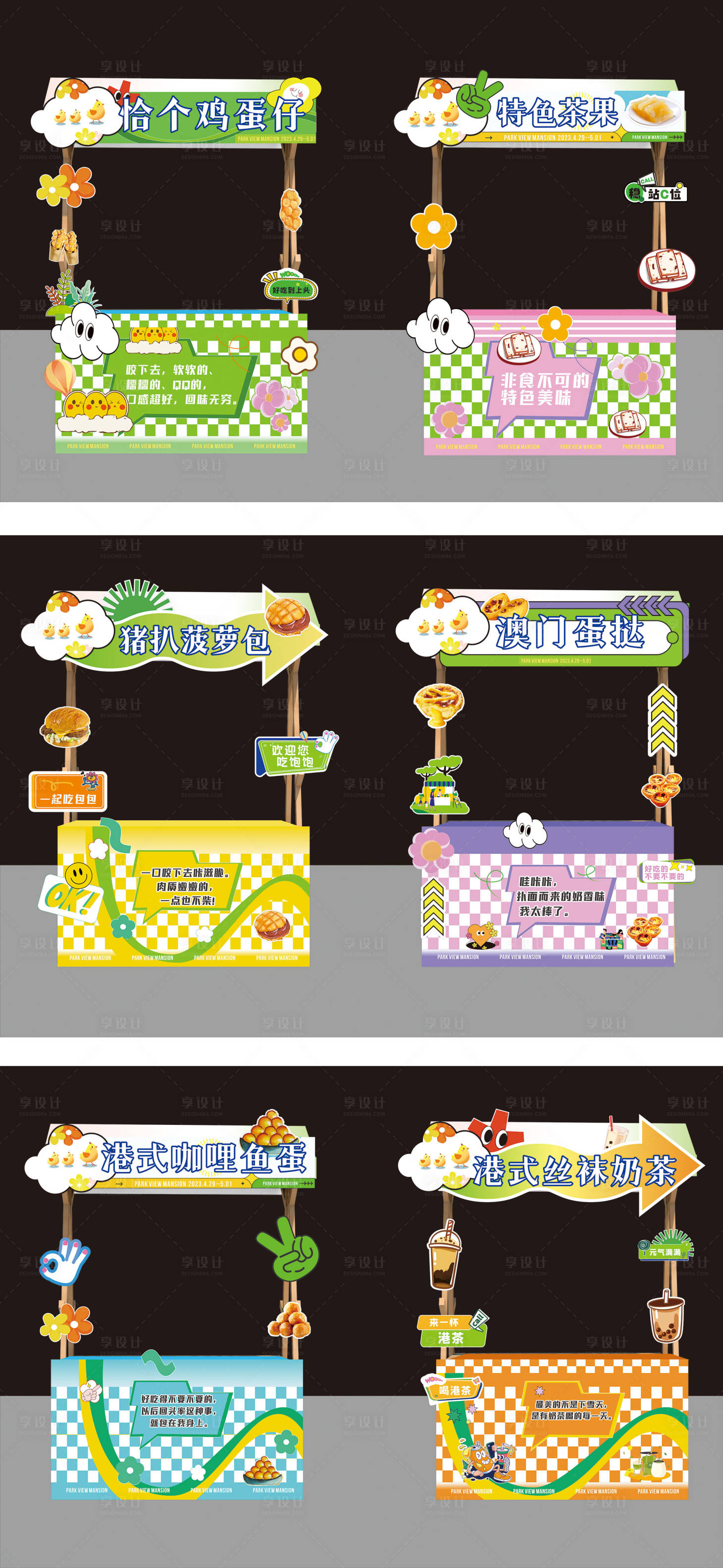 源文件下载【享设计】搜索编号：25460026582402937【美食摊位】