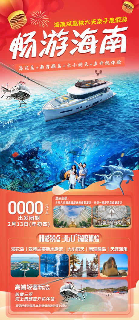 畅游海南旅游海报