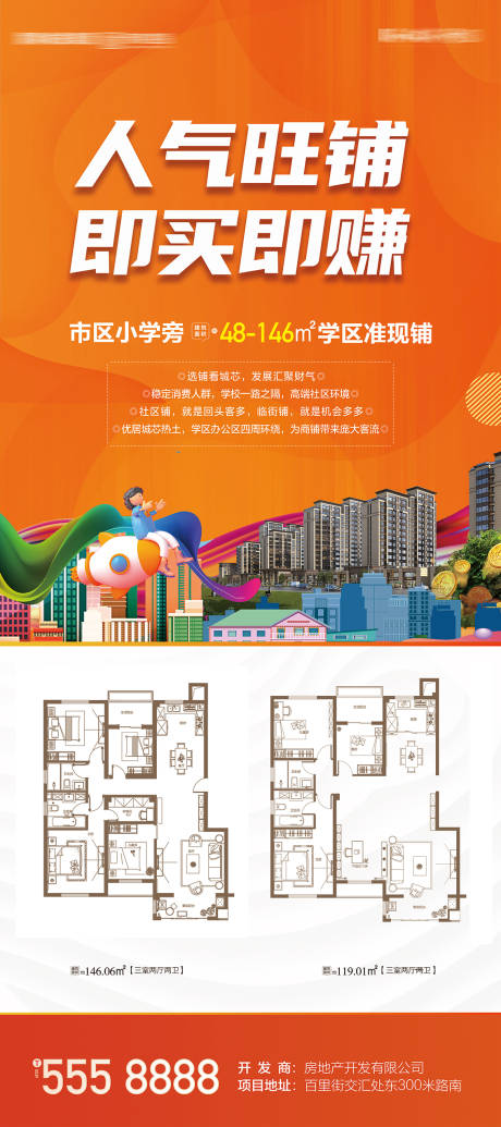 源文件下載【享設計】搜索編號：54540026961435762【地產商業旺鋪宣傳海報】