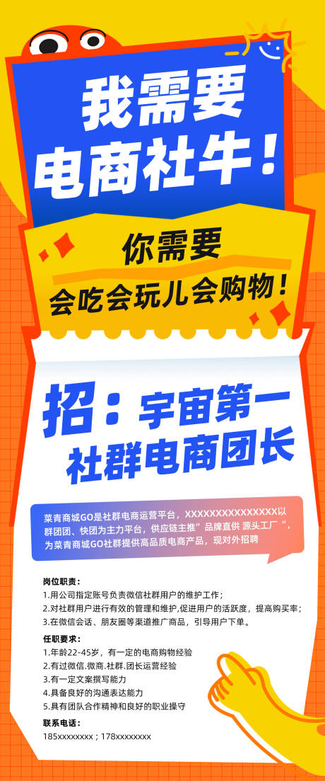 源文件下载【电商社群招聘海报】编号：17790026655754635