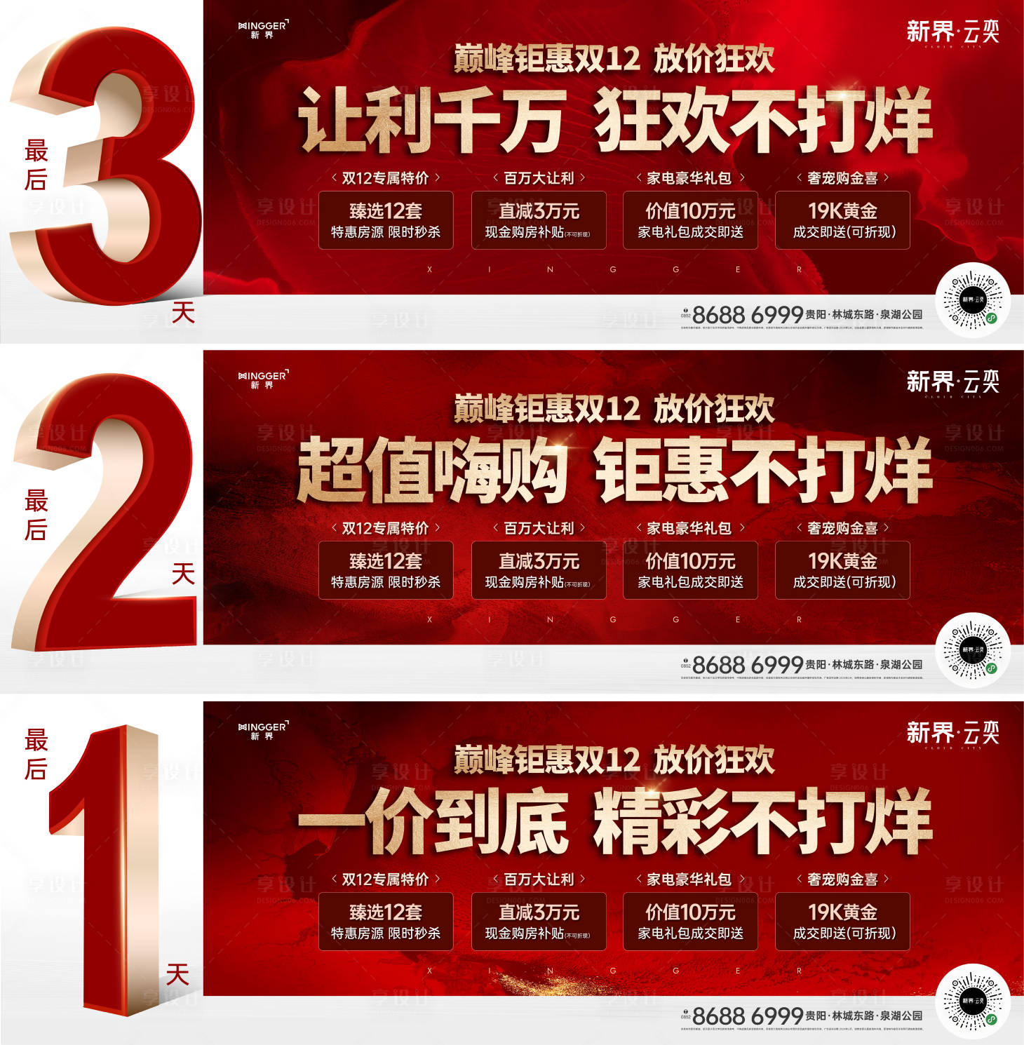 源文件下載【房地產促銷活動海報】編號：13150026854624230