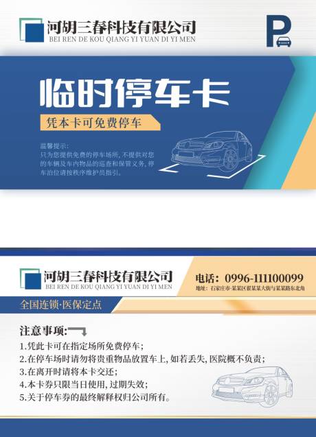 源文件下载【免费停车卡】编号：92440027020038054