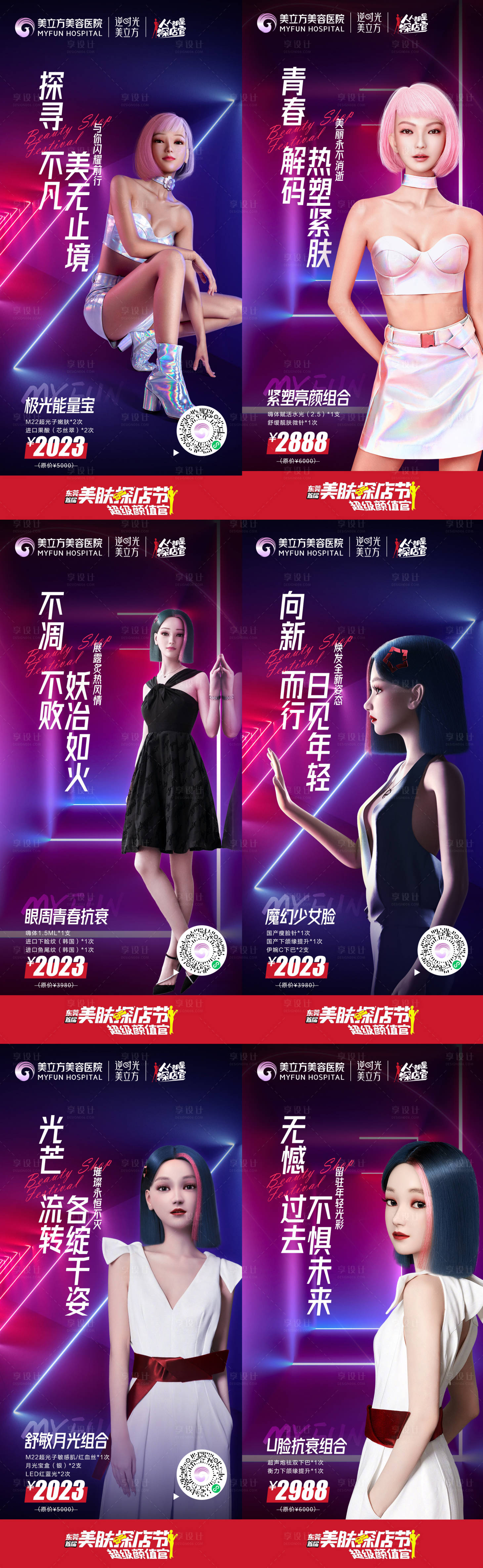 源文件下載【醫(yī)美整形炫酷抗衰ai美女護膚緊膚項目】編號：32610026839718978