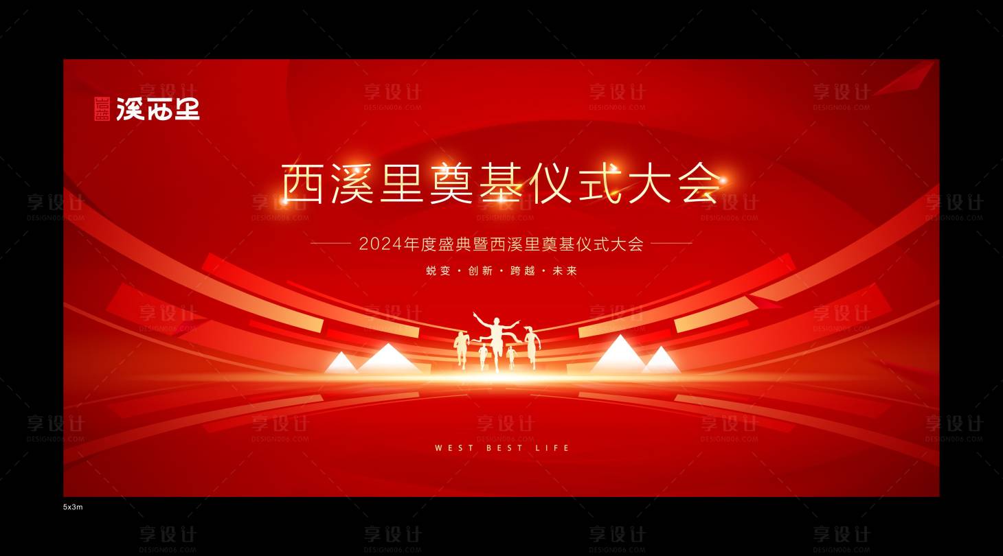 源文件下載【享設計】搜索編號：10940026707689749【企業年會背景板】