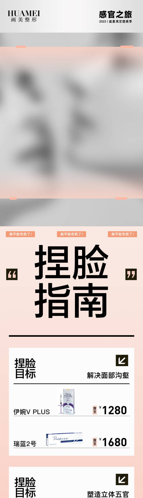 源文件下載【享設計】搜索編號：27450026693694793【醫美產品促銷長圖】