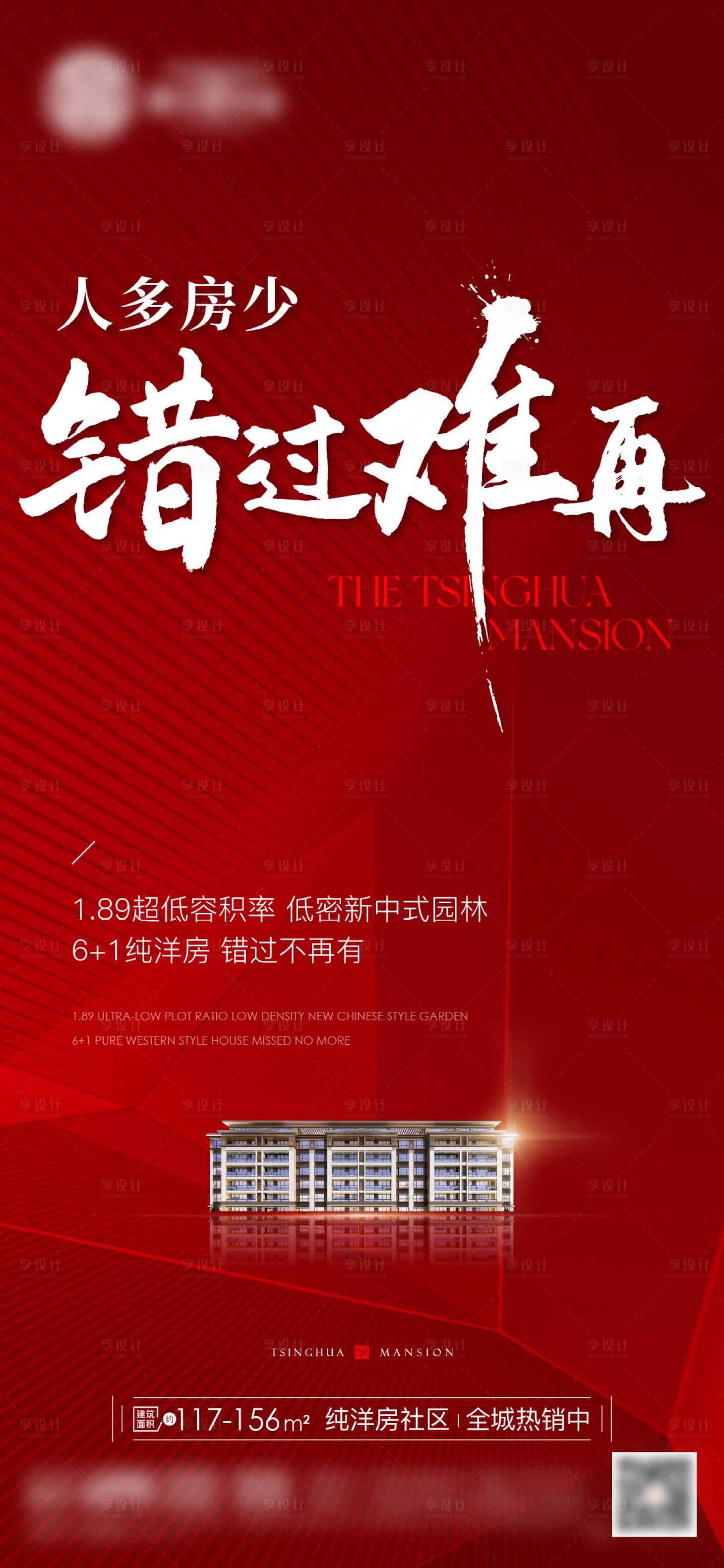 源文件下载【地产热销特惠清栋海报】编号：74410026823539932