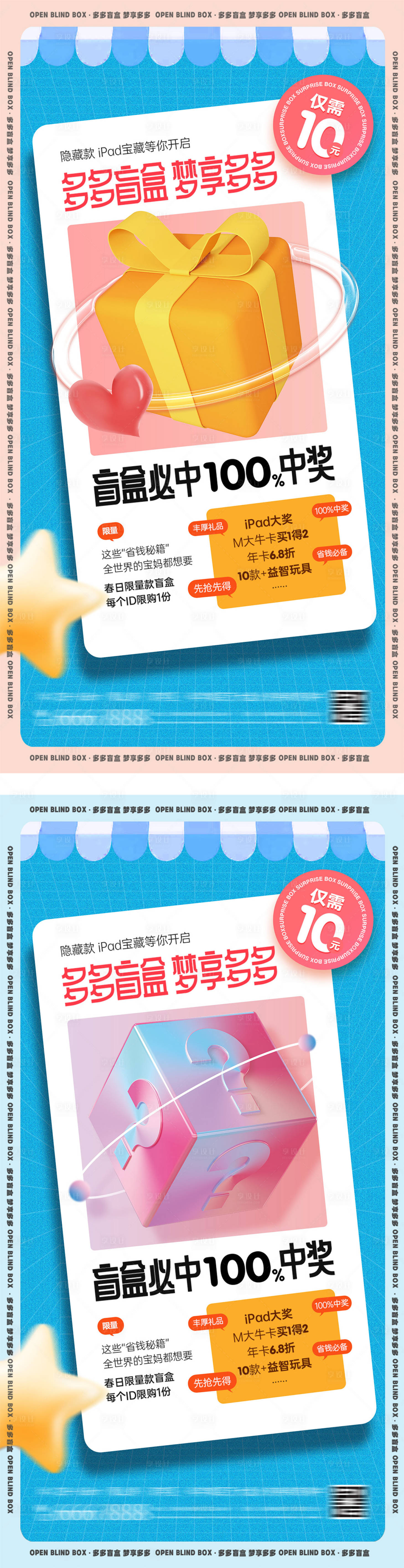 源文件下载【享设计】搜索编号：31170026891548040【地产盲盒酸性潮流系列海报】