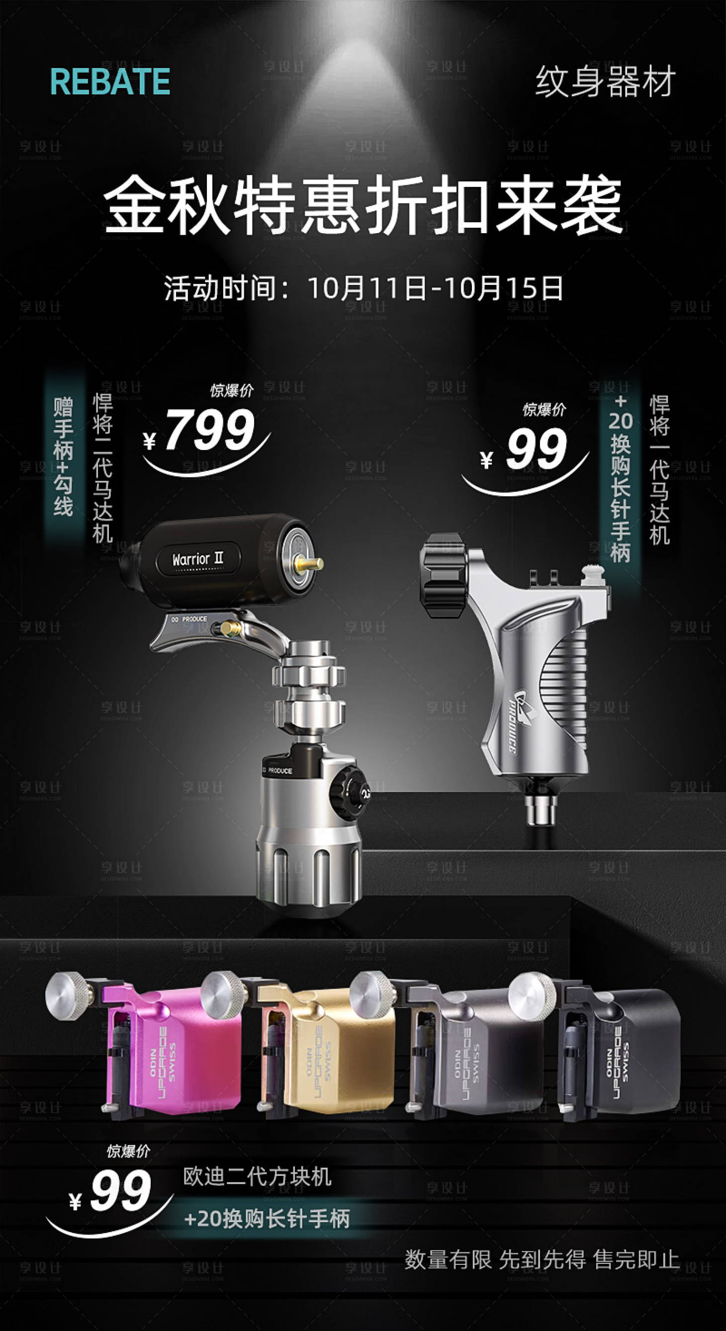 源文件下載【享設計】搜索編號：92030026680081582【特惠折扣黑色海報】
