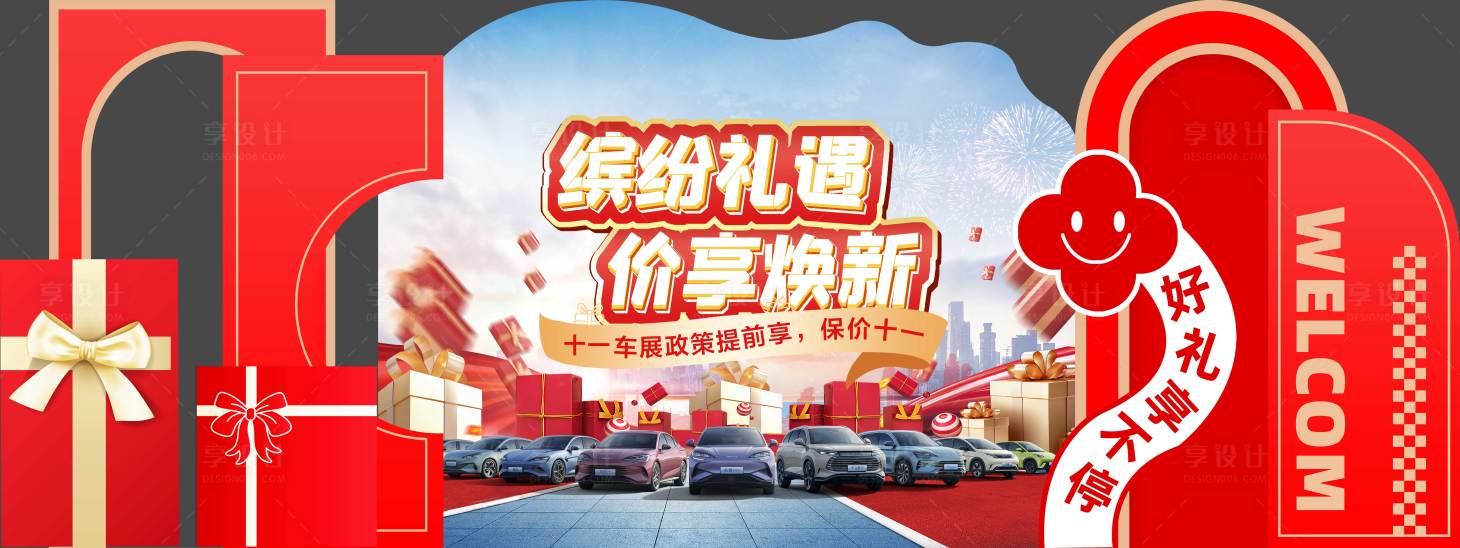 源文件下載【享設(shè)計(jì)】搜索編號(hào)：92230026619816215【禮品區(qū)美陳】