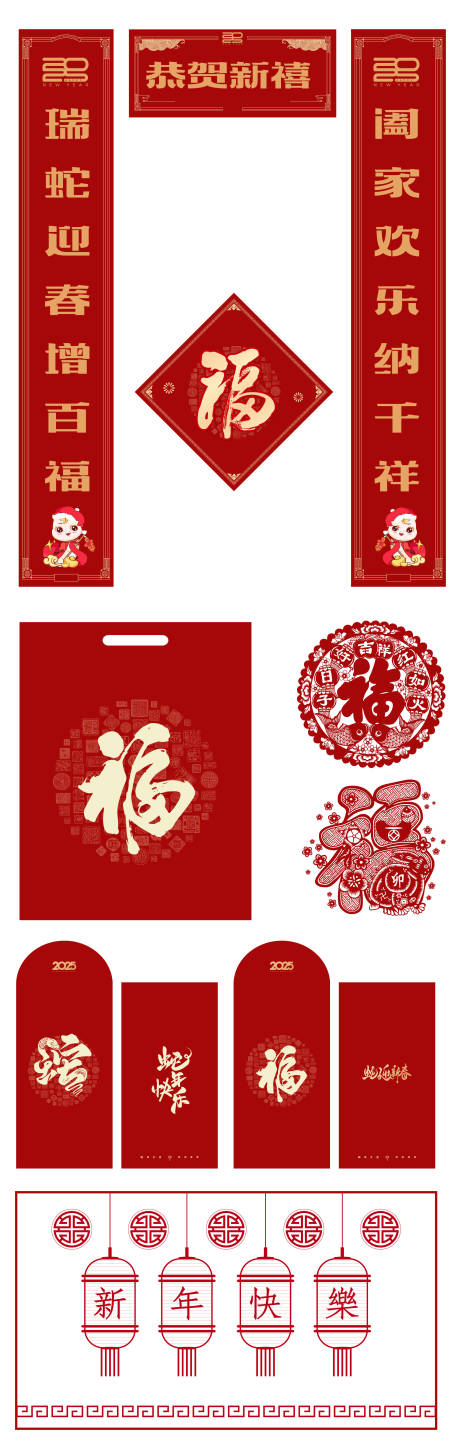 源文件下载【蛇年对联春联红包手提袋设计】编号：39930026959193824