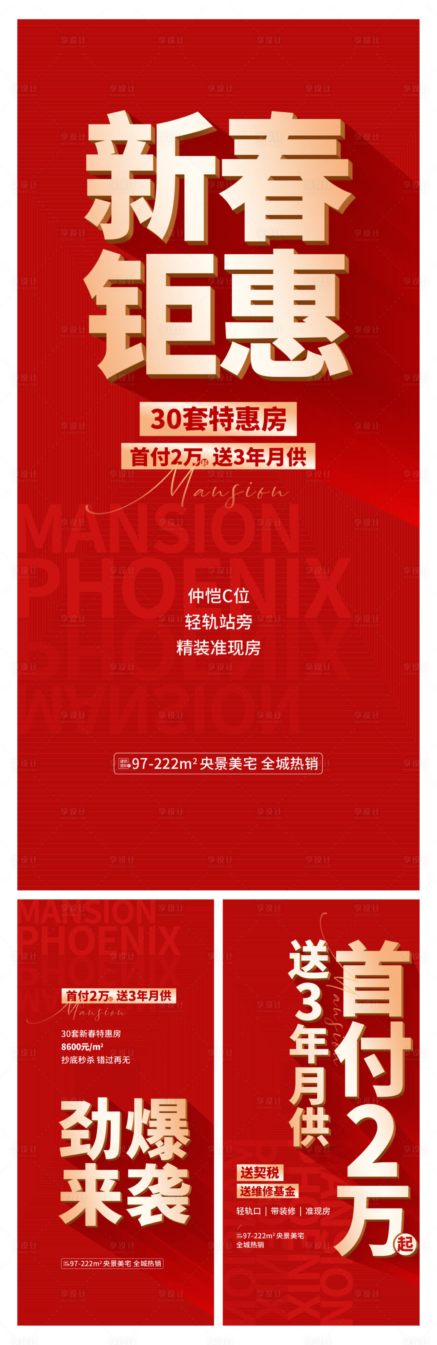 源文件下載【享設計】搜索編號：82410026740261205【促銷大字報系列微推】