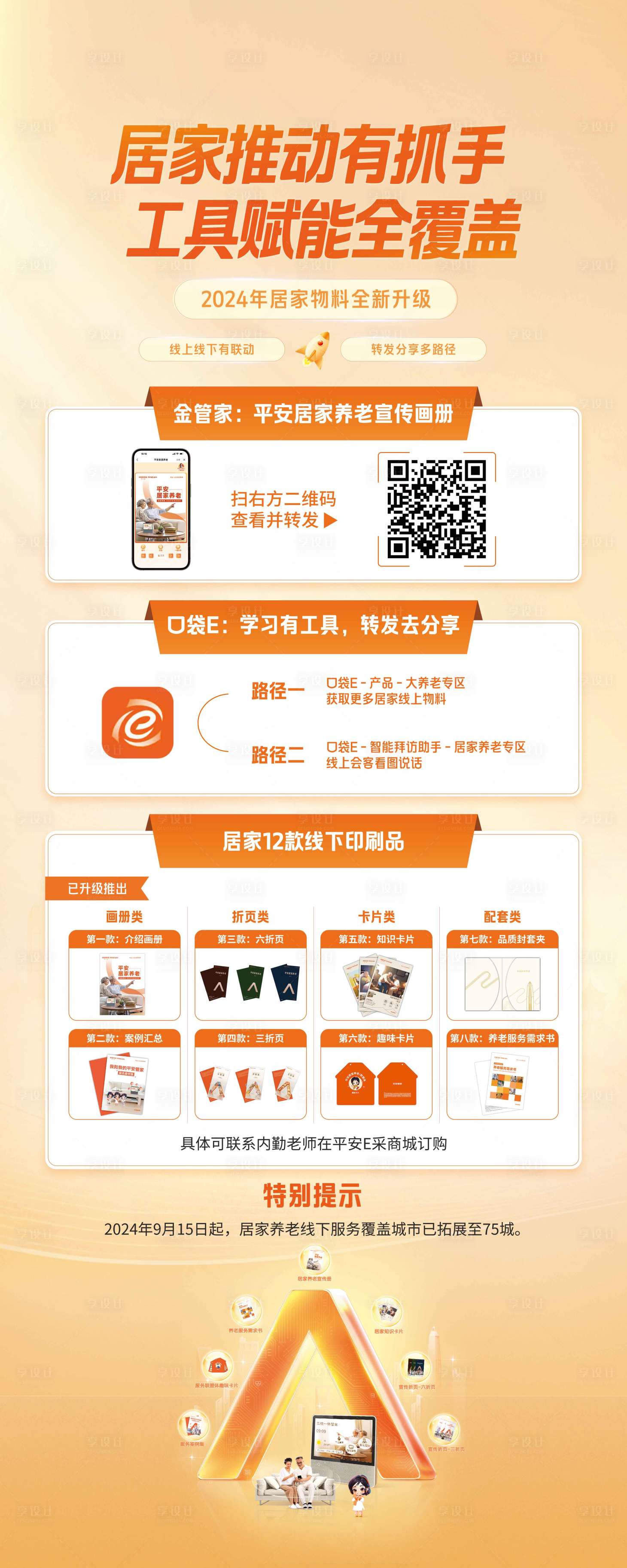 源文件下载【平安展架】编号：60160026835007088