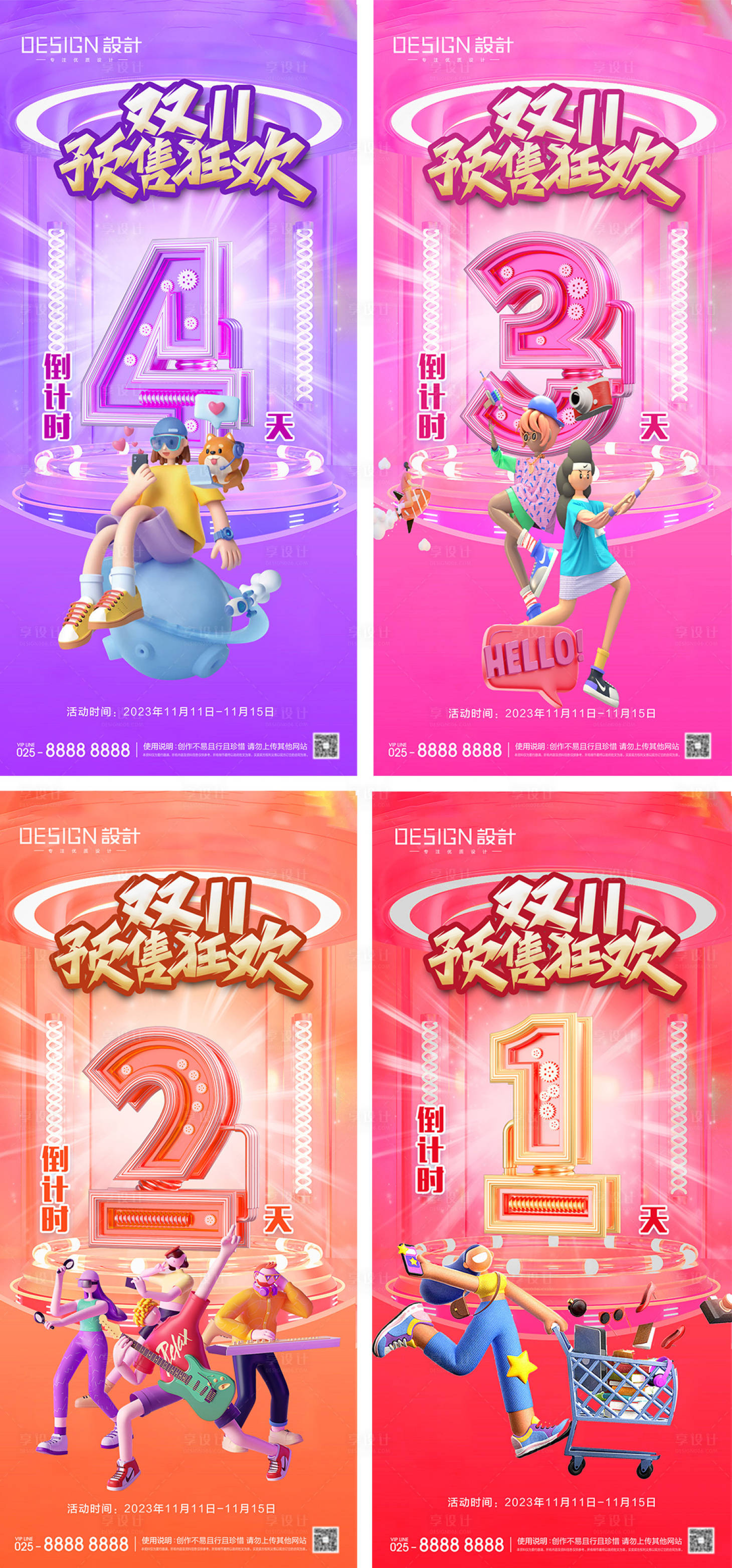 源文件下載【享設計】搜索編號：46690026971058863【雙十一狂歡倒計時海報】