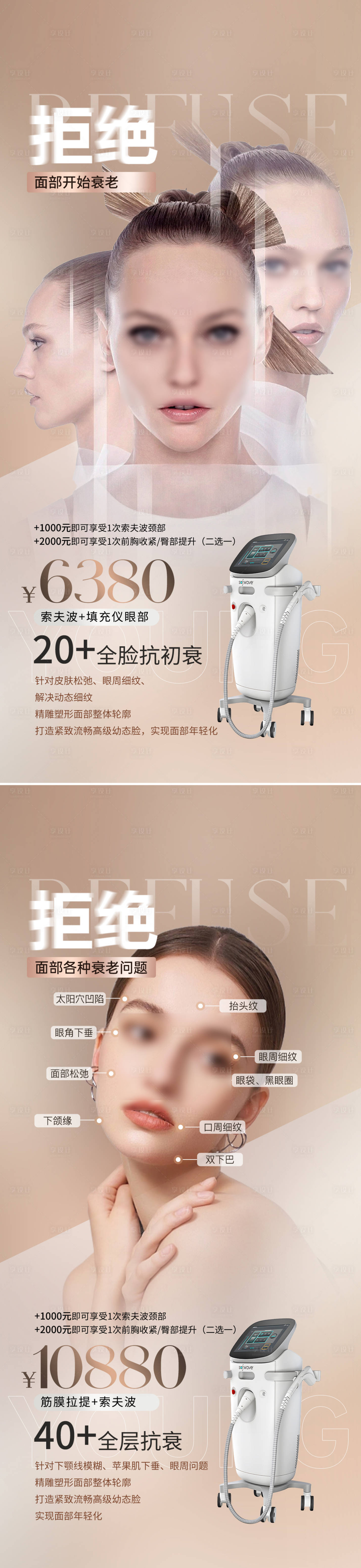 源文件下載【享設(shè)計】搜索編號：93010026644254302【醫(yī)美秋季抗衰海報】