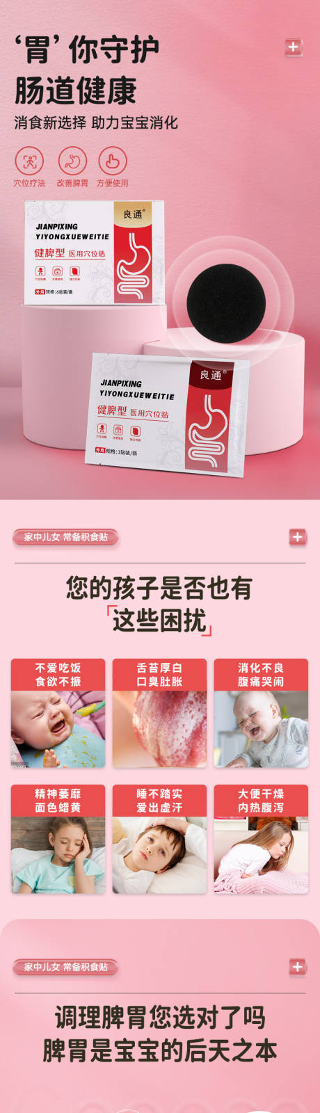 源文件下载【电商详情页消食贴详情页】编号：92310026597167928