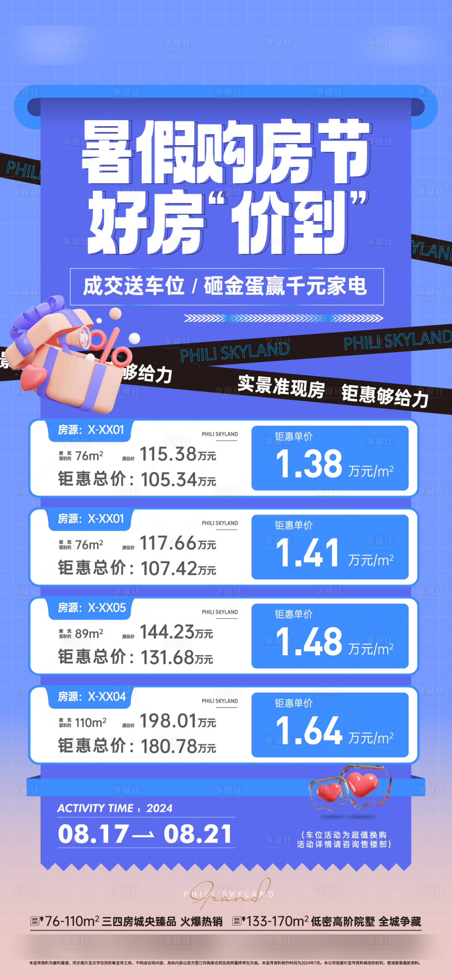 源文件下载【享设计】搜索编号：36760027004772423【特价房源】