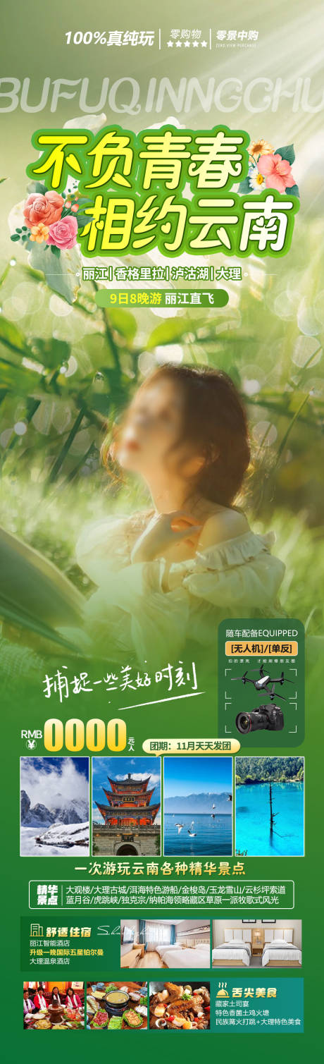 源文件下載【享設計】搜索編號：56140027051583112【相約云南】