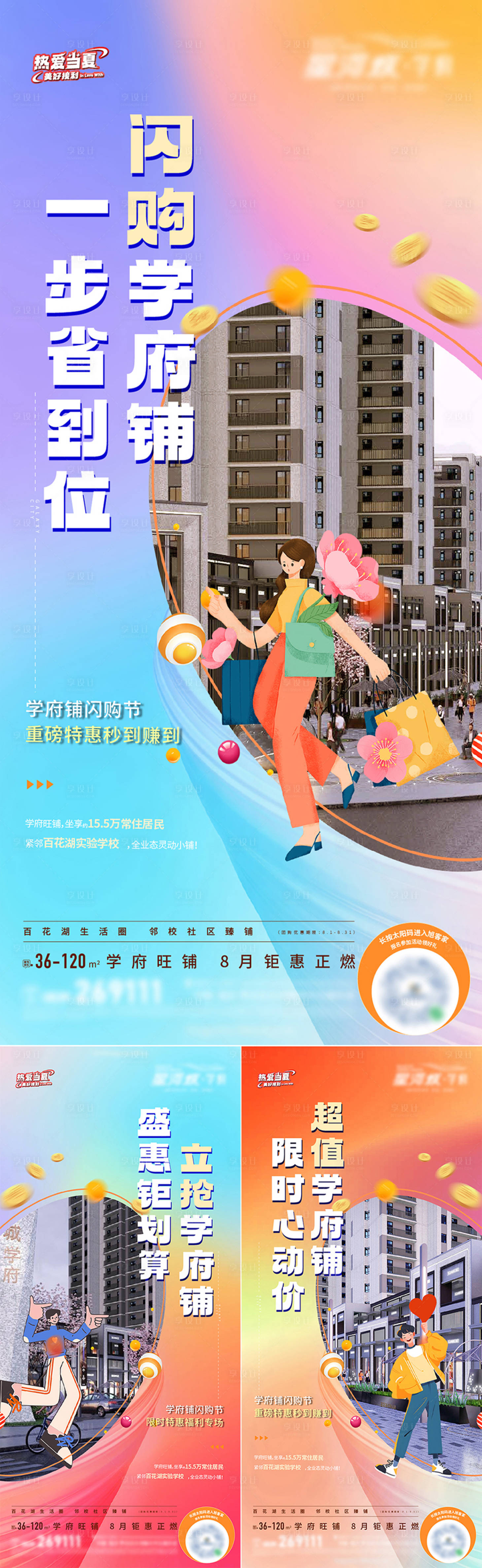 源文件下载【享设计】搜索编号：12120026824916080【地产商铺促销系列海报】