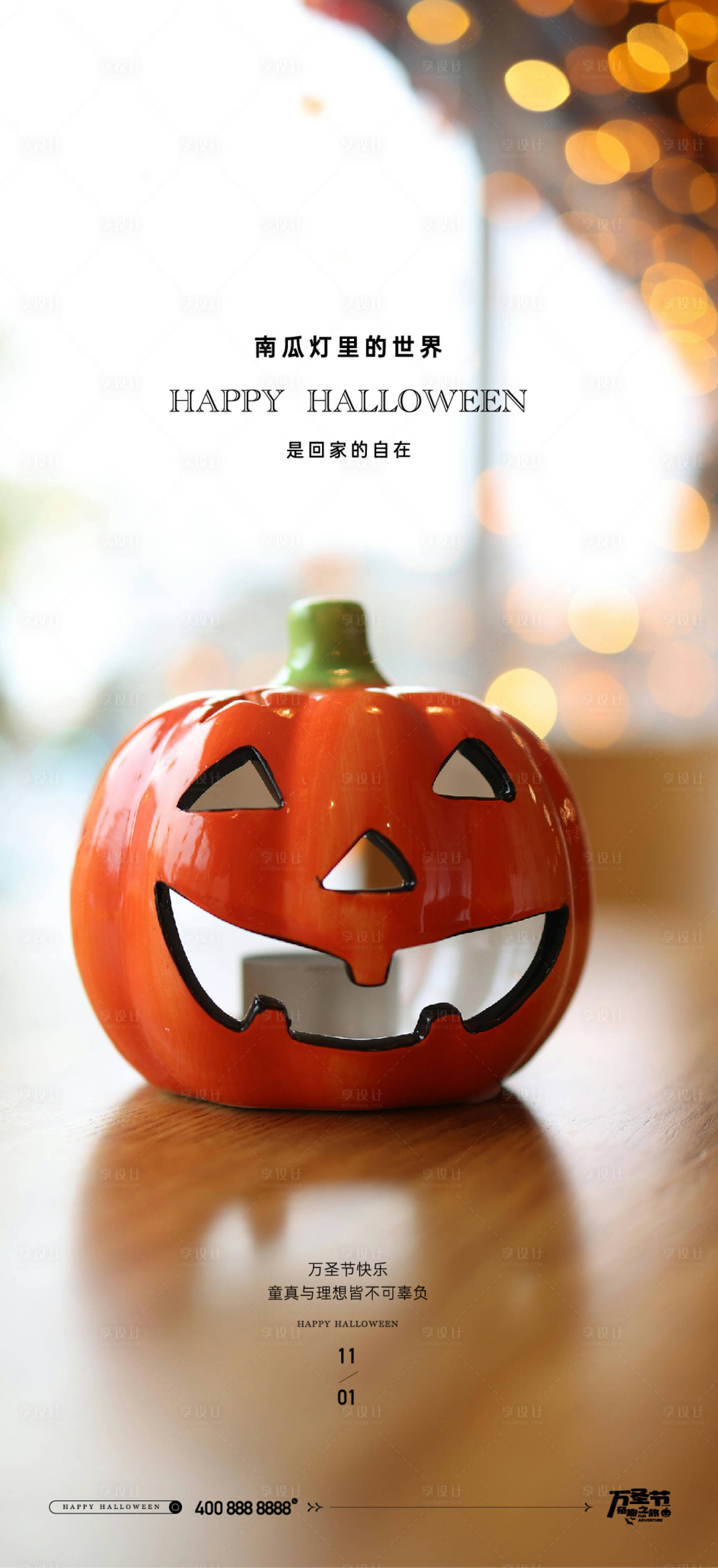 源文件下載【享設(shè)計】搜索編號：69460027001302809【萬圣節(jié)海報】