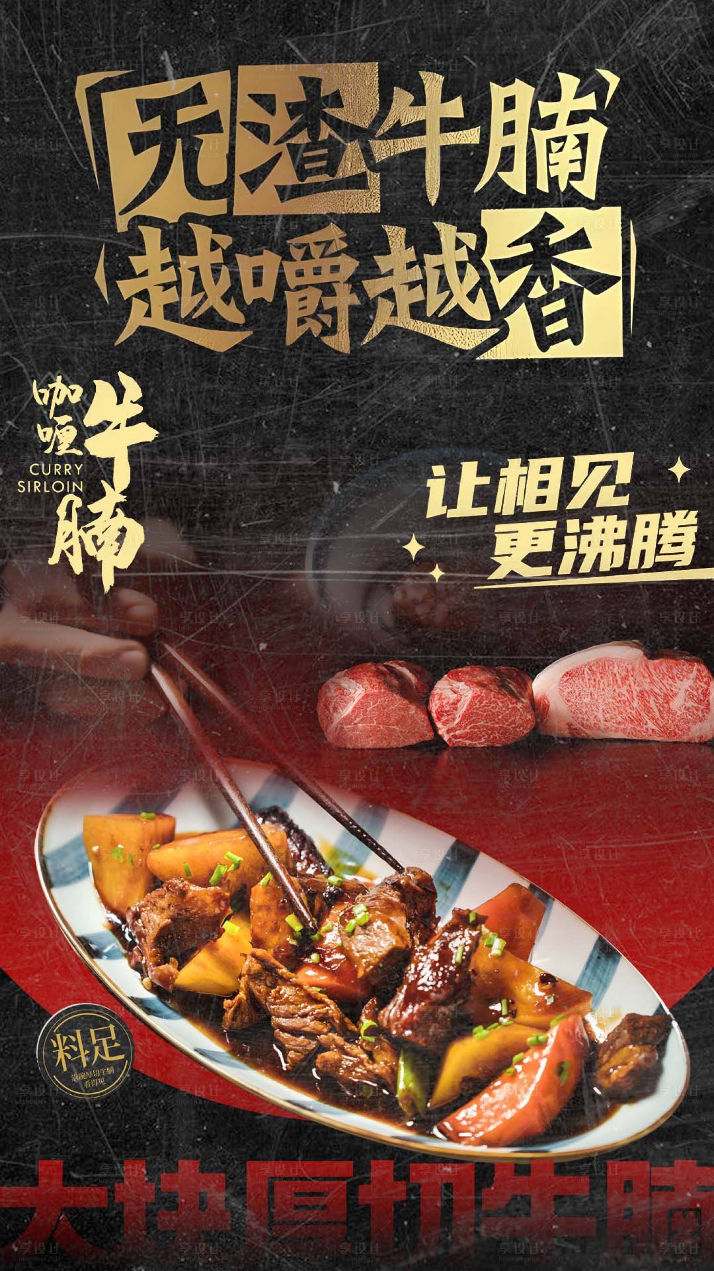 源文件下載【享設(shè)計】搜索編號：11810027031825316【牛腩牛肉海報】