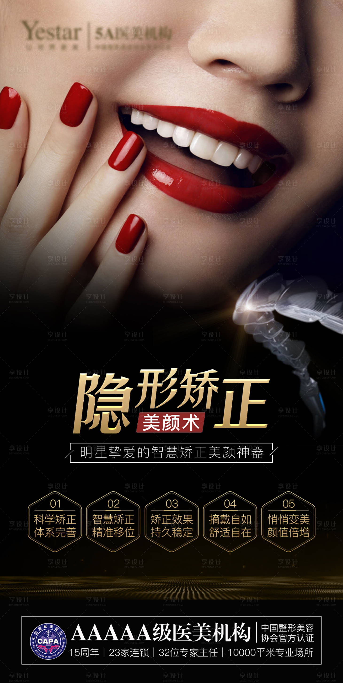 源文件下载【享设计】搜索编号：64000026634677381【口腔矫正海报】