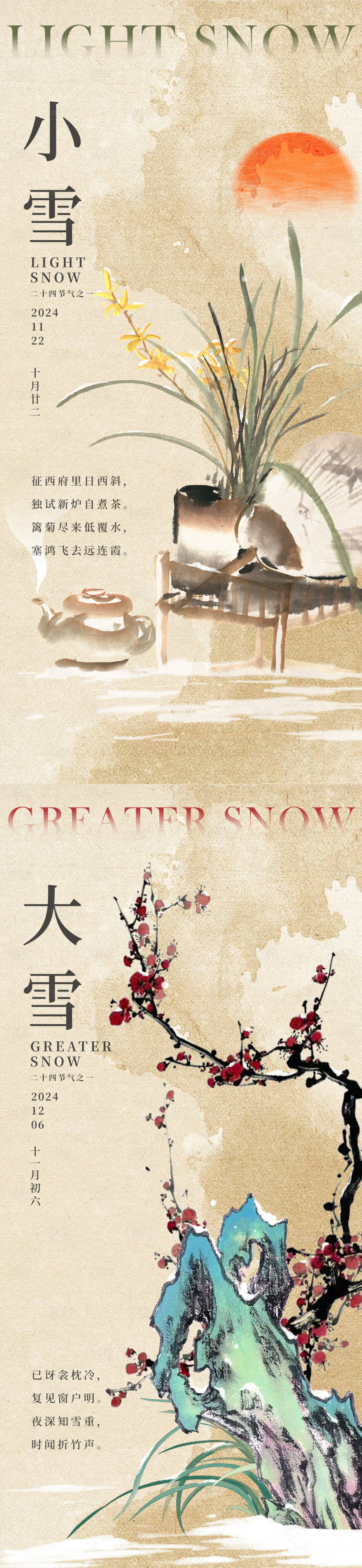 源文件下载【小雪大雪节气中式海报】编号：70980026936303885